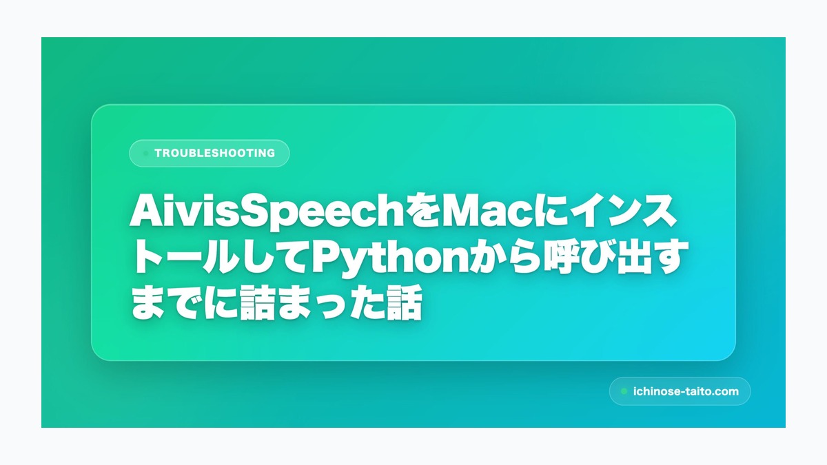 AivisSpeechをMacにインストールしてPythonから呼び出すまでに詰まった話